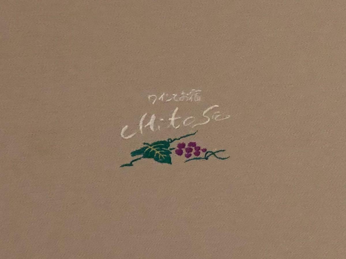 فندق مِيازُفي  Chitose Wine&Oyado المظهر الخارجي الصورة